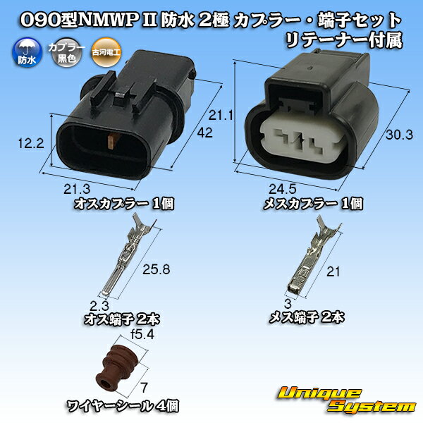 三菱電線工業製 (現古河電工製) 090型NMWP II 防水 2極 カプラー 端子セット リテーナー付属