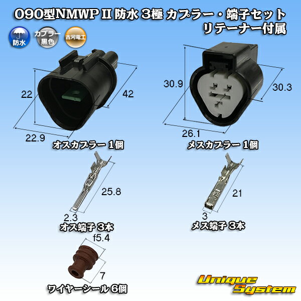 三菱電線工業製 (現古河電工製) 090型NMWP II 防水 3極 カプラー・端子セット リテーナー付属