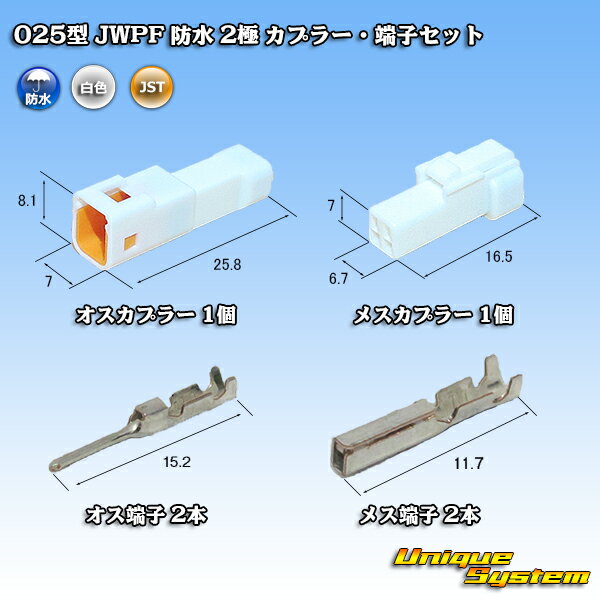 JST 日本圧着端子製造 025型 JWPF 防水 2極 カプラー 端子セット