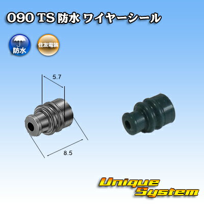 楽天ユニークシステム住友電装 090型 TS 防水 ワイヤーシール 10個セット