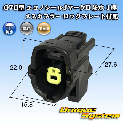 楽天ユニークシステムタイコエレクトロニクス AMP 070型 エコノシールJマークII 防水 1極 メスカプラー ロックプレート付属