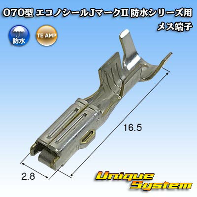 タイコエレクトロニクス AMP 070型 エコノシールJマークII 防水シリーズ用 メス端子 10本セット