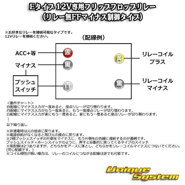 フリップフロップリレー タイプE マイナス制御(リレー無)