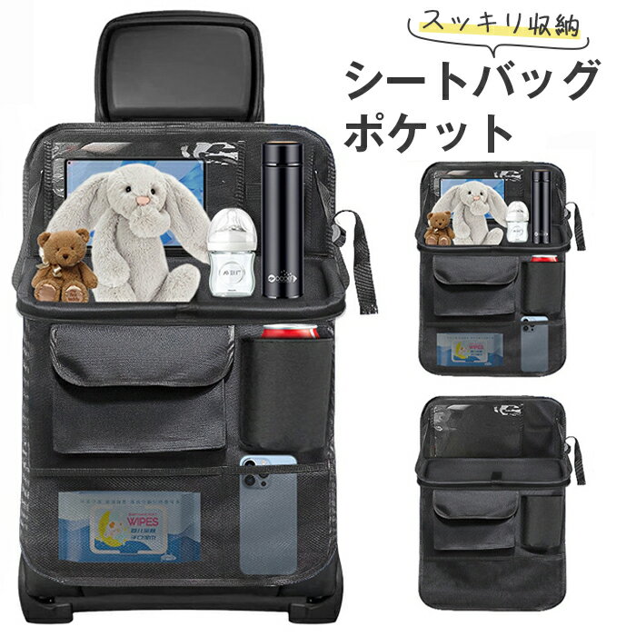 Rakuten - シートバックポケット テーブル 車内 車 シートポケット 折り畳み 後部座席 車内収納 小物入れ 防汚 耐摩耗性 収納ポケット ポケット キックガード 整理整頓 スペース テーブル 大容量 防水 コンパクト タブレットホルダー ドリンクホルダー