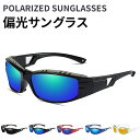 スポーツサングラス メンズ 偏光 サングラス 軽量 ドライブ UVカット UV400 紫外線対策 運転 釣り フィッシング 眼鏡 メガネ おしゃれ かっこいい ...