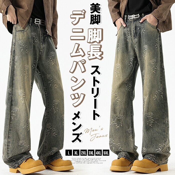 Rakuten - デニムパンツ メンズ ジャガードデニム ワイドストレート ヴィンテージ加工 ハイウエスト ウエストゴム ロングパンツ ジーンズ ゆったり 美脚 脚長 ストリート カジュアル おしゃれ きれいめ 男性用 春 夏 秋 冬