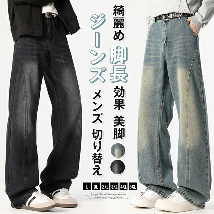 Rakuten - ジーンズ メンズ 春 秋 デニムパンツ クリーンフィット フレアパンツ ウエストゴム シューカット ブーツカット 切り替え パッチワーク 綺麗め 脚長効果 美脚 カジュアル おしゃれ ストリート モード 冬
