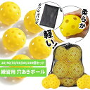 野球ボール バッティング 練習用 ボール 穴あきボール 20個/40個/50個/60個/80個/100個セット 直径7cm 専用メッシュバッグ付き 軽い 柔らか...