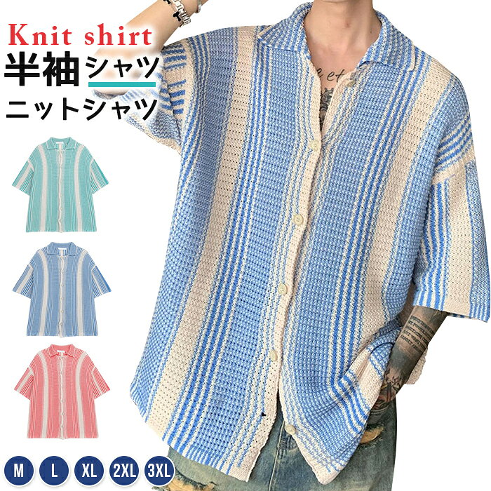 Rakuten - ニットシャツ 半袖 メンズ 前開き ゆったり　半袖シャツ オシャレ カジュアル スポーツ サマーニット トップス メンズ 海 ビーチウェア