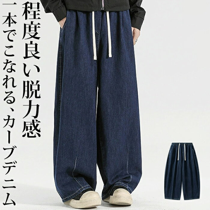 Rakuten - デニム パンツ メンズ カーブ ダンス 衣装 カーブデニム ワイドパンツ 大きいサイズ ジーパン 練習着 ゆったり ストリート hiphop バルーンパンツ おしゃれ ダンスウェア