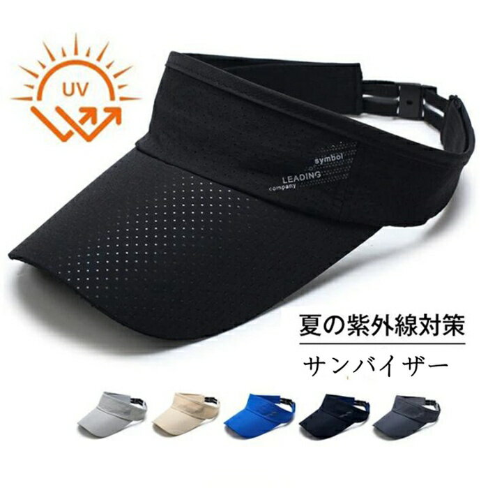 Rakuten - サンバイザー UVカット 帽子 メンズ 日除け つば広 つば長 紫外線対策 日焼け UPF50+ 通勤 山登り 自転車 洗える