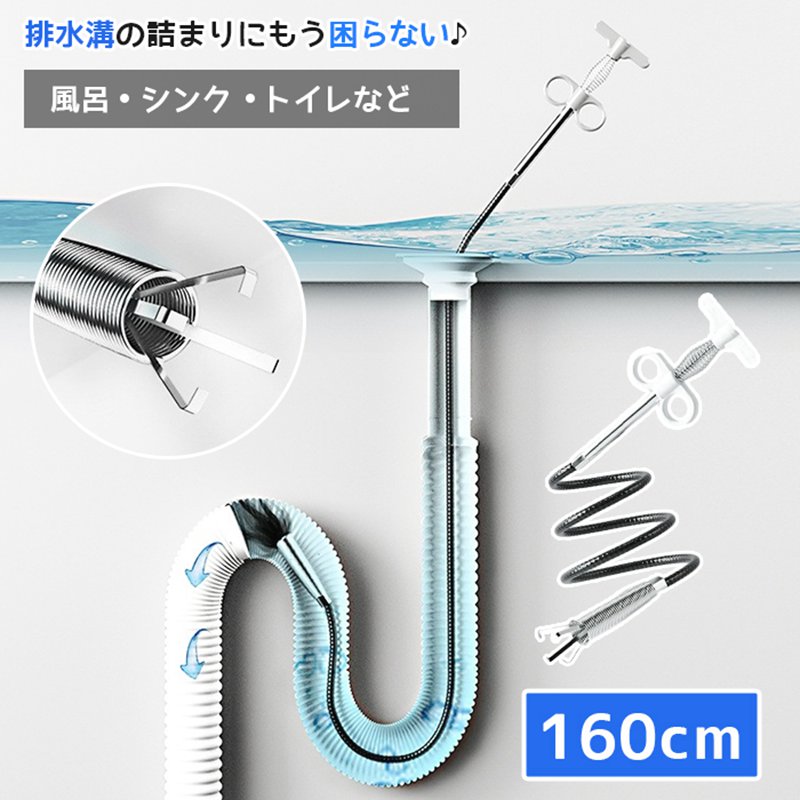 パイプ クリーナー ワイヤー スプリング パイプクリーナー ロング160cm トイレ 詰まり 解消 トイレ の ..