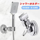 シャワーホルダー シャワーフック シャワーヘッド 吸盤 スタンド 角度調節 高さ調整 お風呂 吸着 取付け
