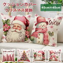 クッションカバー クリスマス クリスマスツリー 抱き枕カバー 45cm×45cm 角形 枕カバー 北欧 クリスマス風 装飾 ソファ リビング お部屋 雑貨 インテリア プレゼント イベント パーティー