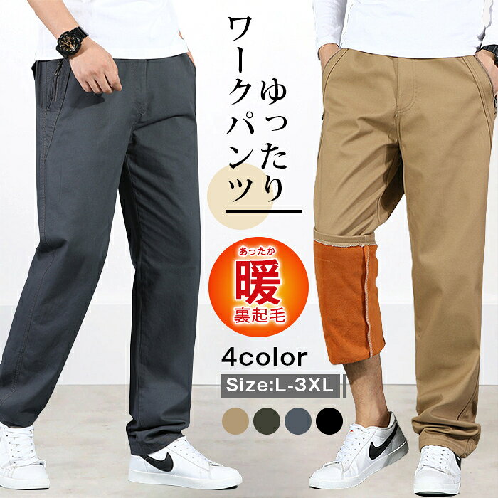 Rakuten - ワークパンツ メンズ チノパンツ 防寒ズボン 秋冬 裏起毛 大きいサイズ ウエストゴム 脚長効果 丈夫 頑丈 作業着 作業服 耐摩性 コットン100％ ボトムス 釣り ゴルフパンツ