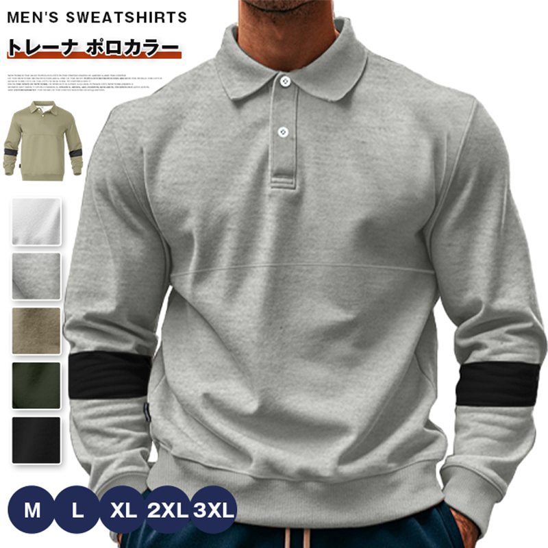 トレーナ メンズ ポロカラー 秋 冬 ポロ襟 長袖 配色 スウェット トップス ゴルフウエア 通勤 通学 大人 ゴルフ おしゃれ カジュアル シンプル ファッション 秋物 春物 冬