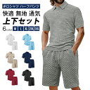 ジャージ 上下セット 凹凸 メンズ ポロシャツ ハーフパンツ ゴルフウェア 父 30代 40代 50代 セットアップカジュアル ビッグサイズ 快適 無地 通気 ...