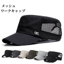 ワークキャップ メッシュ メンズ 帽子 メッシュワークキャップ レディース ゴルフ 男性用 女性用 キャップ おしゃれ 春夏 夏 キャスケット 速乾