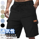 カーゴパンツ メンズ ハーフパンツ 無地 ショートパンツ 夏 ウエストゴム 紐 ボトムス パンツ ズボン 大きいサイズ ゆったり カジュアル おしゃれ シンプル ギフト 父の日 通気性