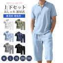 上下セット メンズ 夏 セットアップ 麻混紡 ポロシャツ 半袖 ハーフパンツ ウエストゴム 紐 ボトムス 無地 大きいサイズ ルームウエア 部屋着 ゆったり カ...