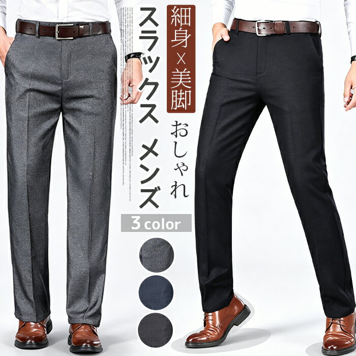 Rakuten - スラックス メンズ スリムパンツ ズボン ビジネス ビジカジ ストレッチ ボトムス 細身 美脚 ゴルフパンツ 大きいサイズ おしゃれ 男性 通勤 無地 長ズボン