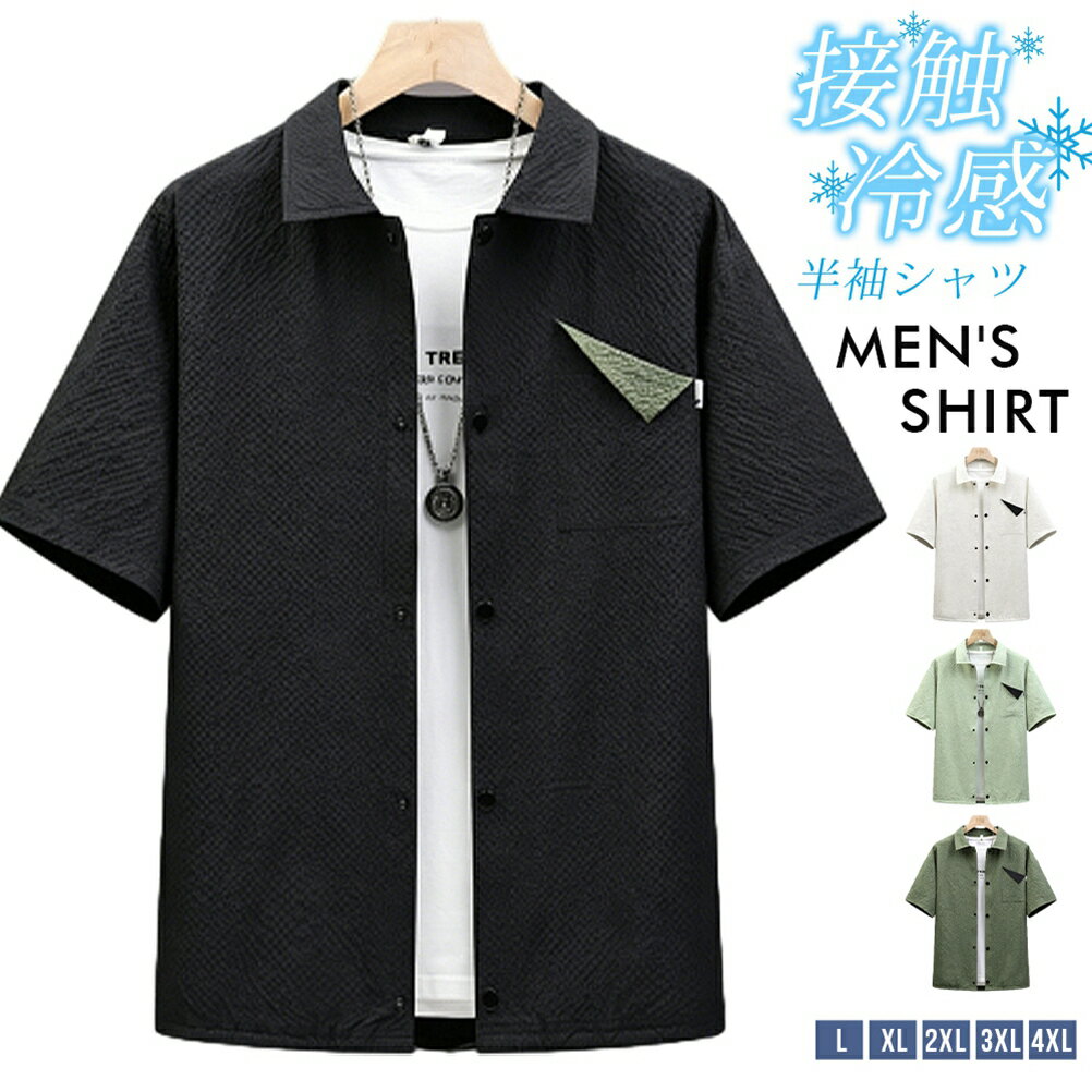 Rakuten - 半袖シャツ メンズ 接触冷感 トップス 夏 カジュアルシャツ 胸ポケット ビジネス カジュアル 薄手 涼しい ゆったり おしゃれ夏服 通学 通勤 メンズファッション