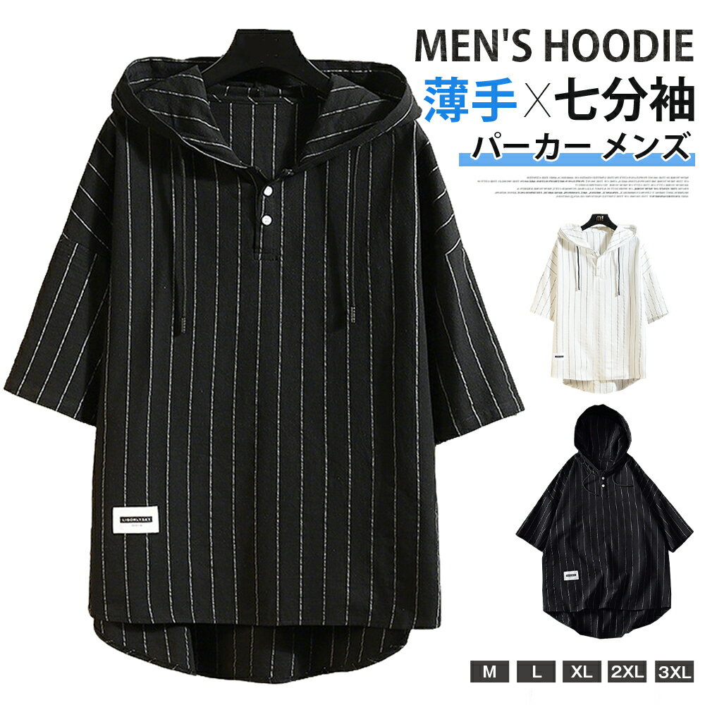 Rakuten - パーカー メンズ 春夏 半袖 パーカーシャツ フード付き トップス tシャツ 5分袖 ゆったり ストライプ柄 薄手 夏物 ゆったり おしゃれ Tパーカー カジュアル ビッグシルエット ダンス