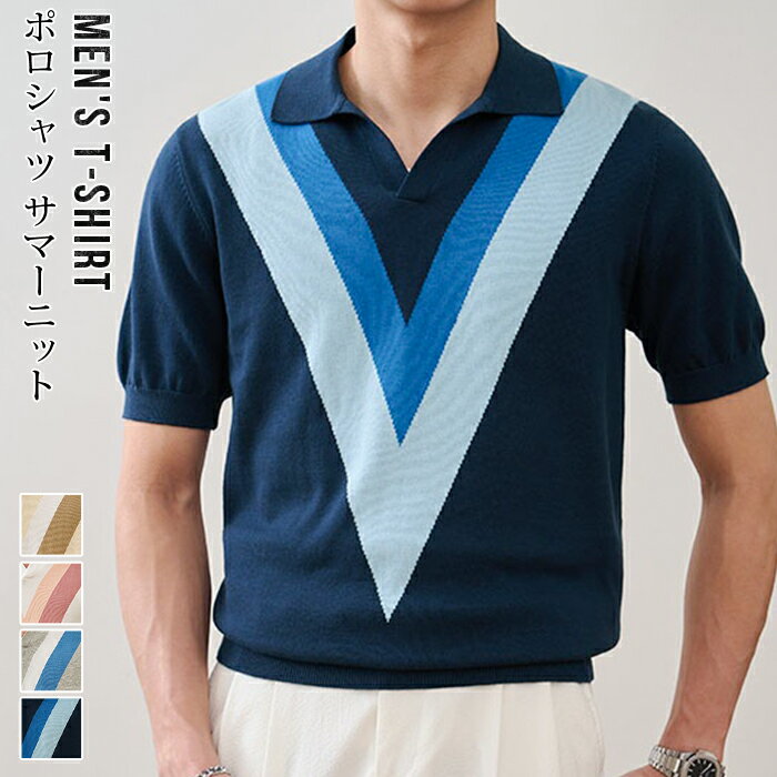 ポロシャツ サマーニット 夏 メンズ ニットシャツ 三角柄 幾何学模様 ジャガード スキッパー Vネック 半袖 tシャツ ビジネス カジュアル ビジカジ きれいめ 涼しい シンプル 配色 バイカラー おしゃれ ゴルフウェア スリ