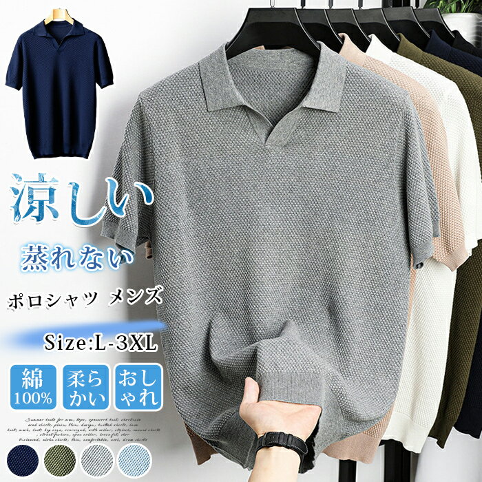 Rakuten - ポロシャツ メンズ 半袖 綿100% コットン 鹿の子 スキッパー 襟付き ティーシャツ tシャツ トップス 無地 蒸れない 通気性 凹凸 ワッフル 柔らかい 軽い きれいめ カジュアル ビジネス ビジカジ ゴルフ 30代 40代 50代 おしゃれ 大人 夏 夏服