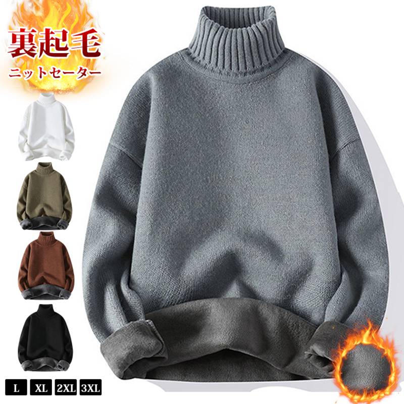 Necked Turtle - ニットセーター メンズ 裏起毛 ニット セーター タートルネック 厚手 防寒 保温 プルオーバー 暖かい 長袖 無地 ハイネック トップス おしゃれ 通勤 通学 カジュアル シンプル きれいめ 秋服 冬服 秋 冬