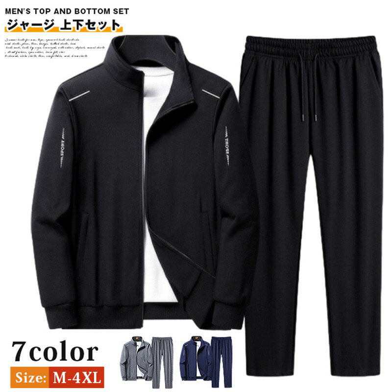 ジャージ 上下セット メンズ 長袖 セットアップ スウェット 春服 秋服 上下 スポーツウェア ジップアップ ジャケット 長ズボン ウエストゴム スウェットパンツ 運動着 部屋着 ルームウェア カジュアル おしゃれ ファッション