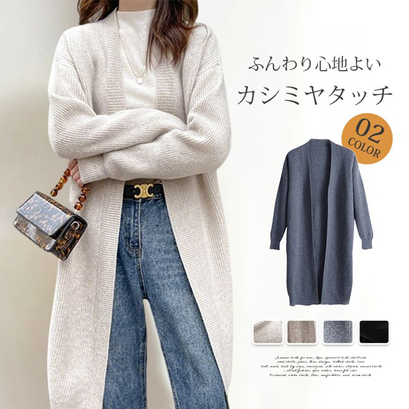 Rakuten - カーディガン ロング レディース 秋冬 ニット 長袖 ゆったり 羽織り ロングカーディガン アウター ニットカーディガン 洗える ガウンカーディガン ボリュームスリーブ ロング ニットカーディガン オーバーサイズ 春 秋 冬