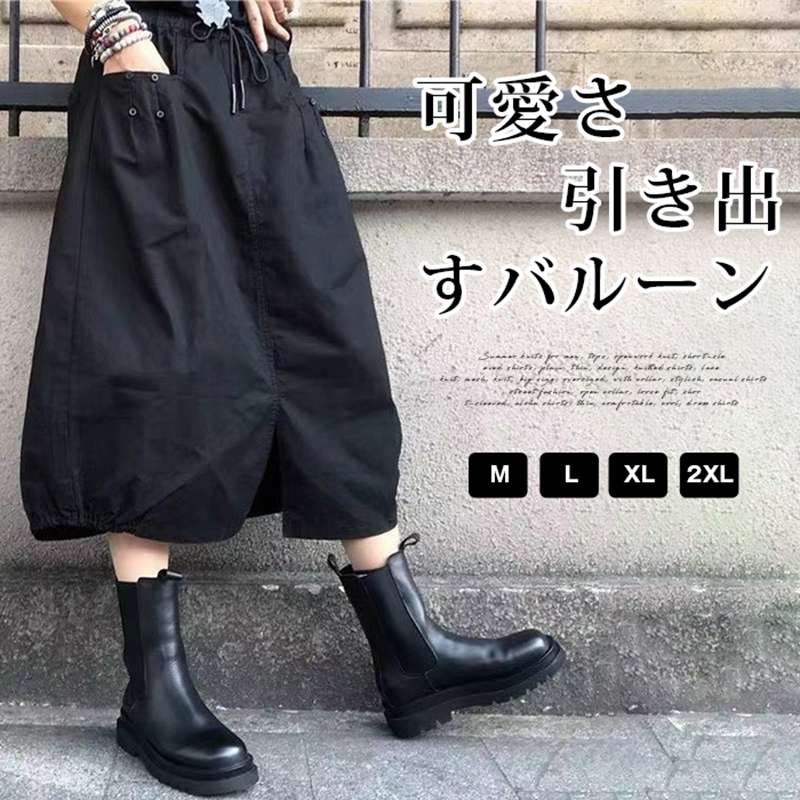 Rakuten - バルーンスカート ロング 大きいサイズ 大人 コクーンスカート レディース 夏 黒 コクーンスカート 丸み 体型カバー 着痩せ ロングスカート スリット 総ゴム ポケット ミモレ丈 スカート 50代 40代 黒スカート 無地