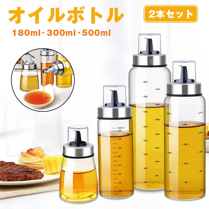 オイルボトル 液だれしない 2本セット ガラス おしゃれ 180ml 300ml 500ml 家庭キッチン オイル差し オイル ボトル 油ボトル 醤油ボトル 酢ボトル 自動開閉 オリーブオイル 調味料入れ 調味料 液体 キッチングッズ キッチン 料理 便利グッズ