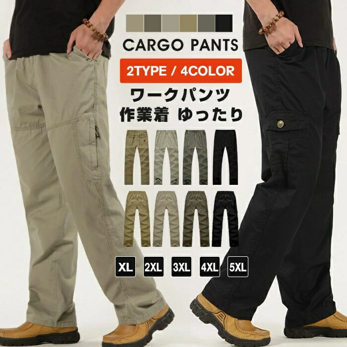 Rakuten - ワークパンツ カーゴパンツ メンズ 2type チノパン カジュアル 作業着 作業ズボン 仕事着 カーゴ 作業服 制服 ストレッチ 父の日