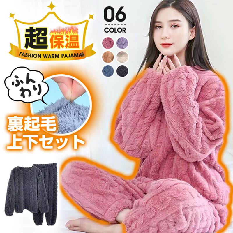 Rakuten - パジャマ レディース ルームウェア ふわもこ 超保温 裏起毛 厚手 ふんわり 肌触り スウェット ズボン 可愛い 秋服 冬服 部屋着 上下セット