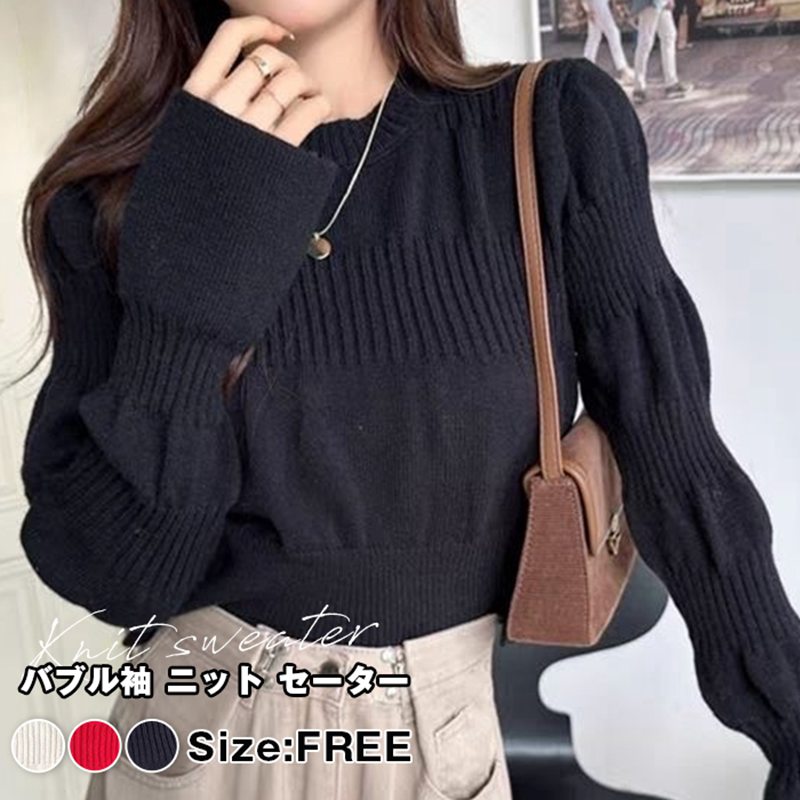Crew Neck - ニットセーター レディース バブル袖 バブルスリーブ ニット セーター クルーネック 長袖 ショート丈 トップス 体型カバー 無地 カジュアル おしゃれ きれいめ ファッション 20代 30代 40代 50代 春 秋 冬