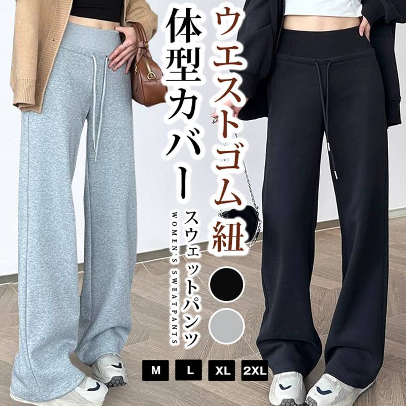 Capri Pants - スウェットパンツ レディース ウエストゴム 紐 イージーパンツ ワイドパンツ ロング丈 パンツ ズボン ボトムス ゆったり 体型カバー 無地 カジュアル おしゃれ きれいめ スポーツ 運動着 部屋着 ルームウェア ファッション 20代 30代 40代 50代 春 秋 冬
