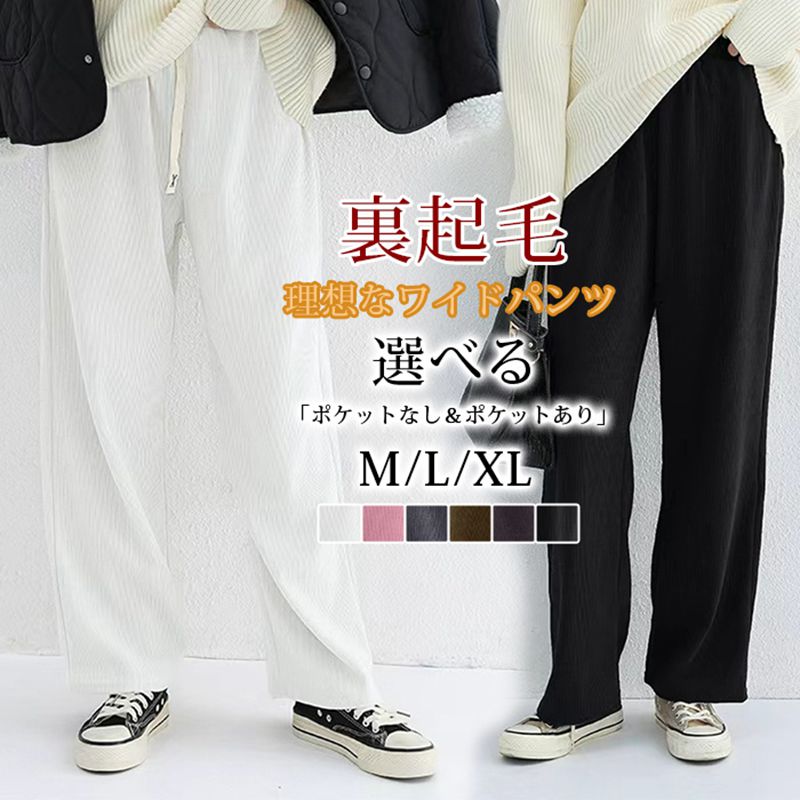 Rakuten - 裏起毛 コーデュロイ ワイドパンツ レディース 秋冬 暖かい 防寒 あったか ボトムス 低身長 高身長 ゆったり 裏起毛ワイドパンツ かわいい 寒さ対策 ワイドコーデュロイパンツ