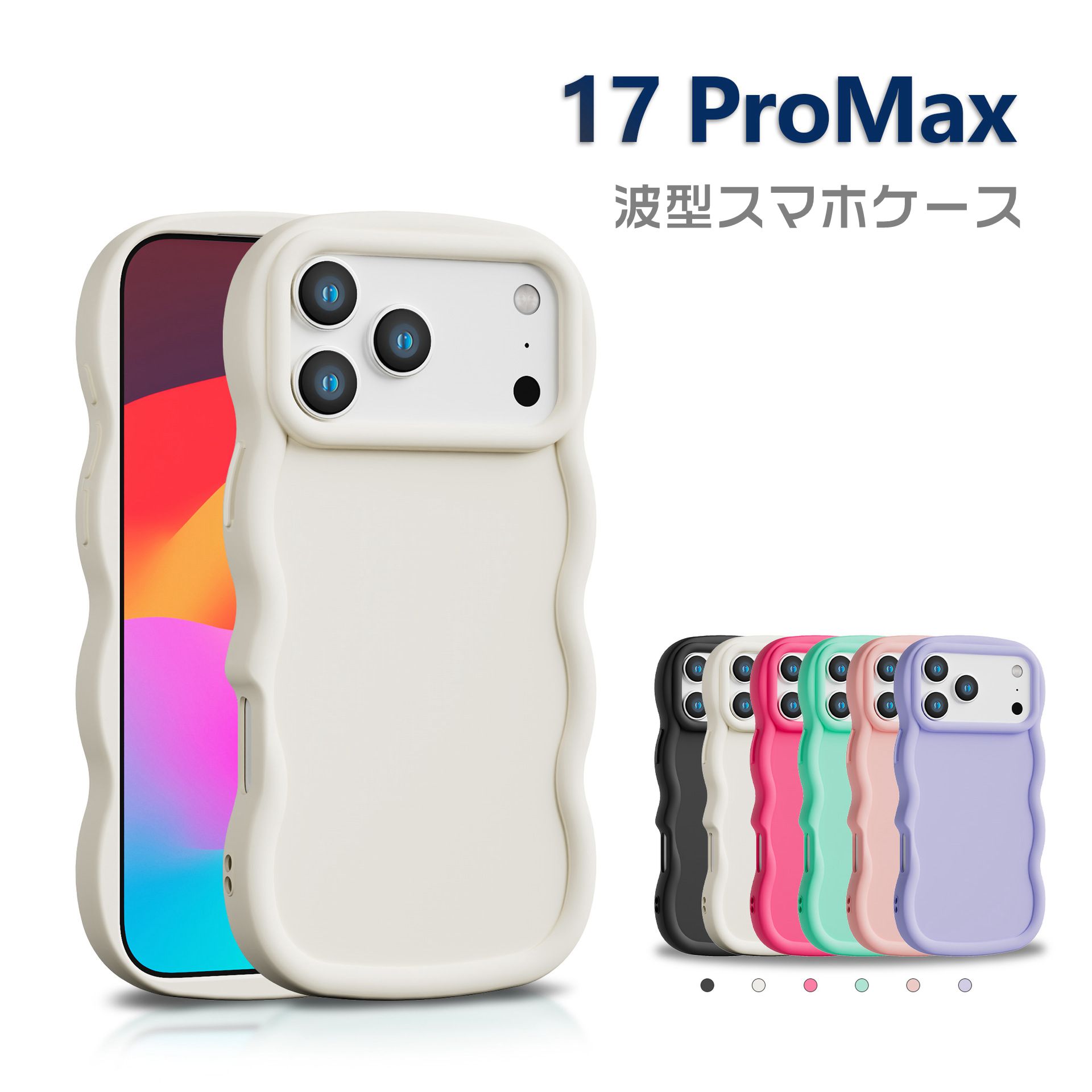 Rakuten - iphone17 波型スマホケース iPhone16ケース iphone15ケース カバー TPU 耐衝撃iphone15PRO