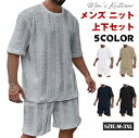 セットアップ メンズ ニット 上下セット カットソー ジャージ サマーニット tシャツ ニットパンツ 半袖Tシャツ ハーフパンツ ゴルフウェア 30代 40代 50代 父の日 プレゼント 夏 無地