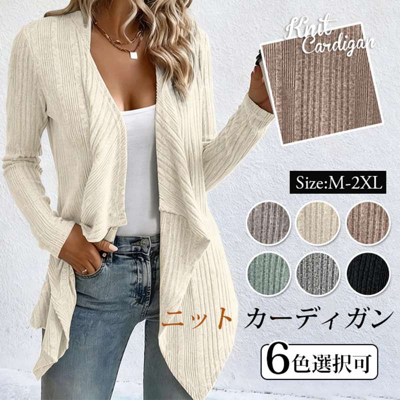 Rakuten - ニット カーディガン レディース 長袖 リブニット アウター ニットカーディガン ミディアム丈 カーデ 羽織 トップス 体型カバー ゆったり 無地 カジュアル おしゃれ オフィス 通勤 通学 秋 冬 春
