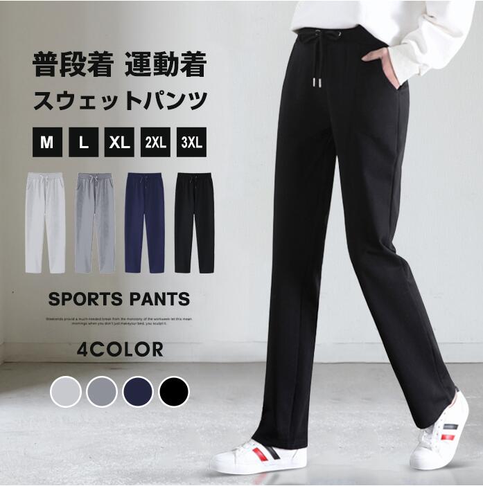 Rakuten - スウェットパンツ レディース パンツ スウェット ストレート スポーツウェア ルームウェア カジュアルパンツ コットン ボトムス ウエストゴム 秋服