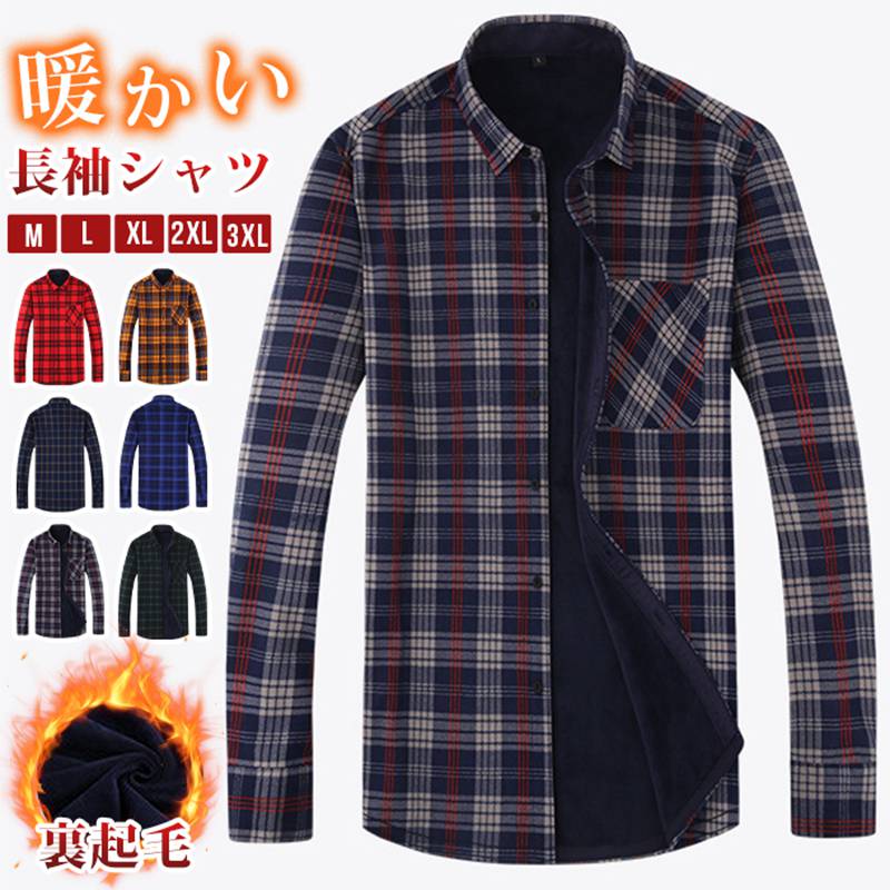 Rakuten - 長袖シャツ メンズ 裏起毛 ネルシャツ チェック柄 ワイシャツ ボアシャツ ビジネス トップス 暖かい 紳士服 防寒 厚手 シャツジャケット 秋冬 カジュアルシャツ 通勤 暖かい 冬服 おしゃれ 20代 30代 40代 50代 L-4XL　送料無料