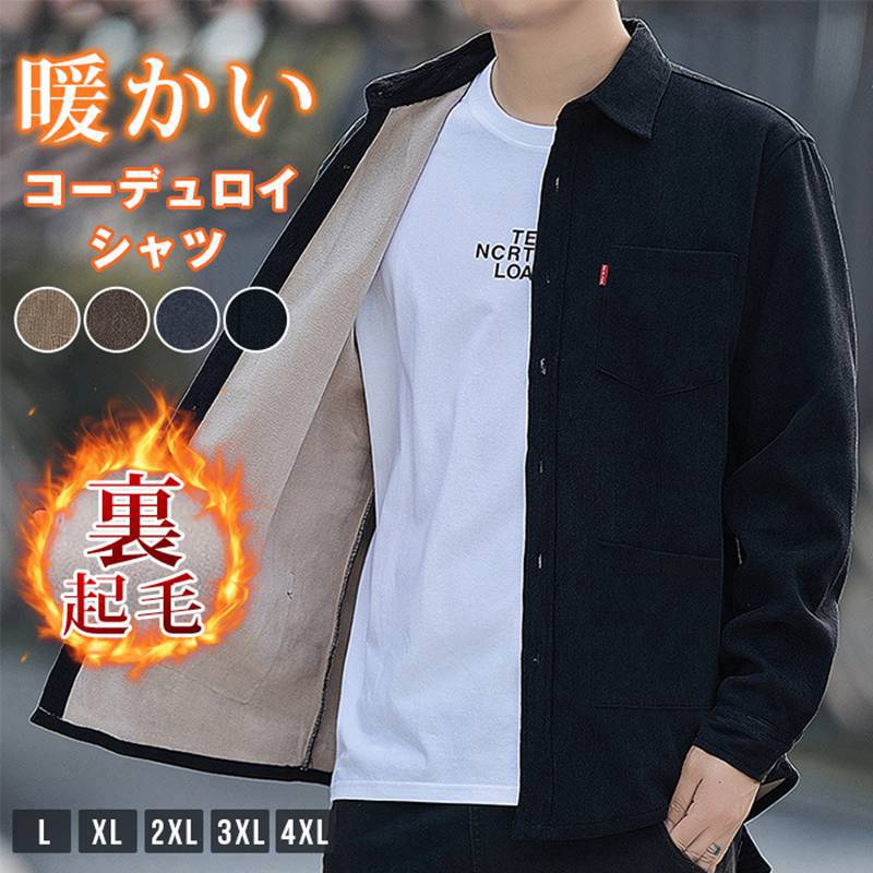 裏起毛シャツコーデュロイシャツメン...