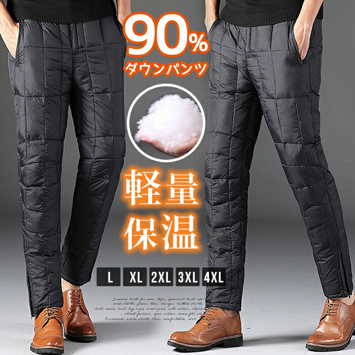 ダウンパンツ メンズ メンズダウンパンツ ダウン 90％ 暖かい 防寒 防寒パンツ 細身 スリム 美シルエット テーパードパンツ 軽い 軽量 厚手 防風 撥水 柔らかい ハイウエスト ゴルフ ズボン ボトムス 冬 冬服 パンツ ダウン
