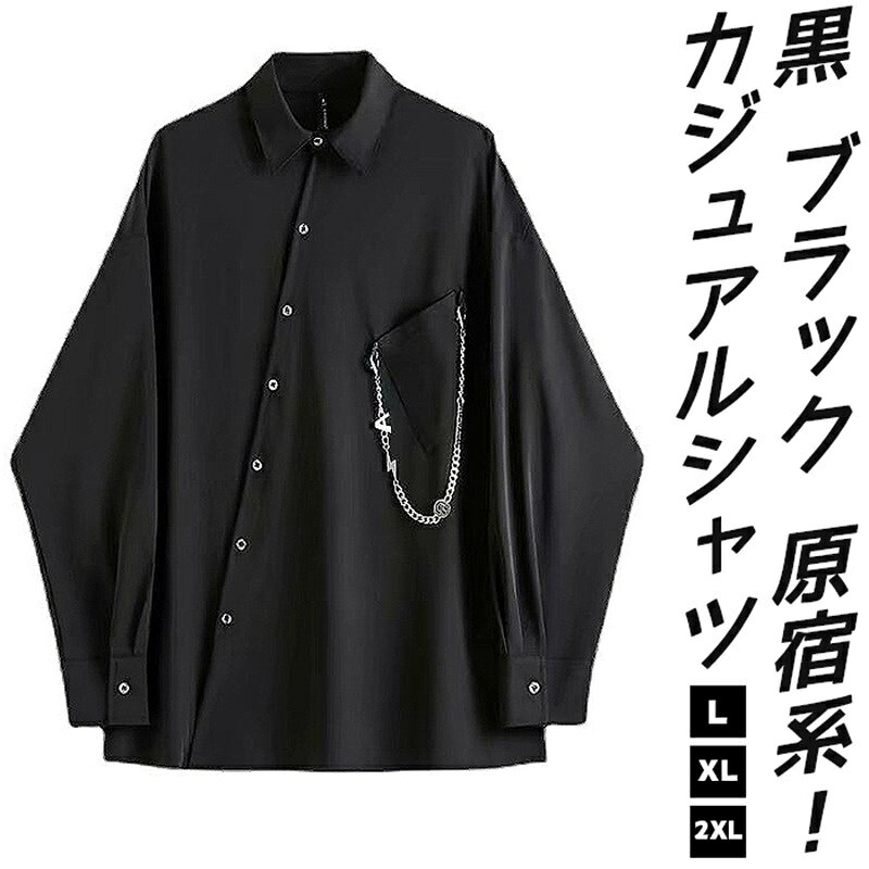 Rakuten - カジュアルシャツ メンズ ビッグシルエット シャツ 長袖 オーバーサイズ トップス 無地 アシンメトリー ポケット付き チェーン付き 大きいサイズ 体型カバー 黒 ブラック 原宿系 おしゃれ カジュアル モード系 カッコイイ きれいめ ダンス イベント ファッション