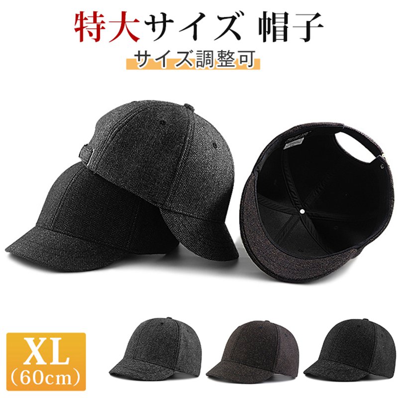 Rakuten - キャップ 帽子 メンズ 特大サイズ 61-68cm 短ツバ つば 短い 5cm フェルト帽子 ウール混紡 冬 カジュアル 無地 サイズ調整可 uvカット 男女兼用 紫外線カット レディース スポーツ 秋冬 ランニング 日除け シンプル