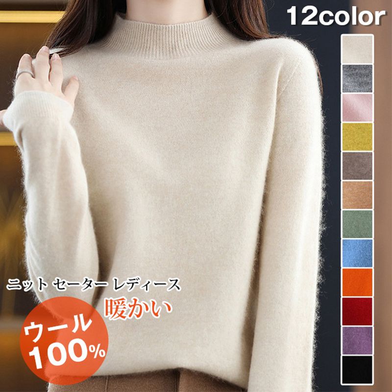 楽天市場】モックネックウールの通販