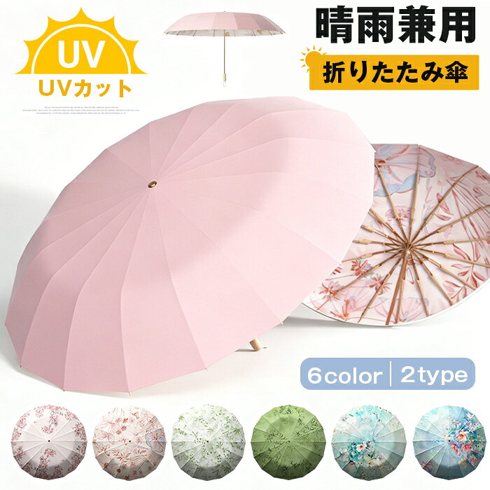 傘 折りたたみ 遮光 晴雨兼用 日傘 uvカット 遮光 遮熱 折り畳み UVカット 水彩風 柄物 丈夫 耐風 紫外線対策 レディース 日傘 女性 おしゃれ 可愛い 軽量 花柄 母の日 プレゼント ギフト